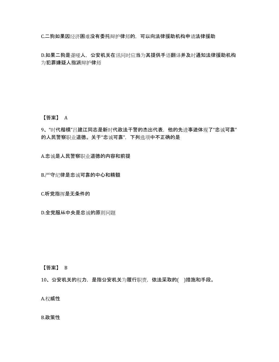 备考2025四川省眉山市东坡区公安警务辅助人员招聘自我检测试卷B卷附答案_第5页