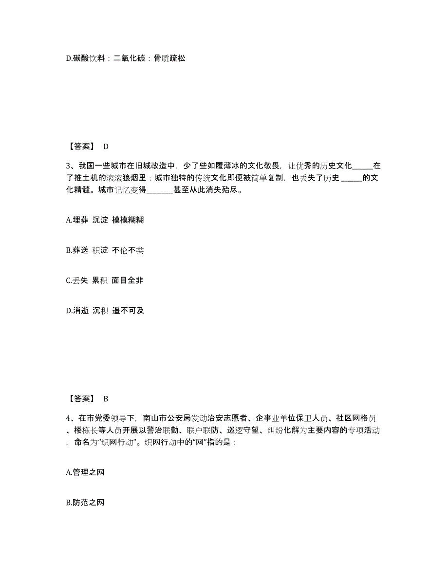 备考2025四川省乐山市金口河区公安警务辅助人员招聘基础试题库和答案要点_第2页