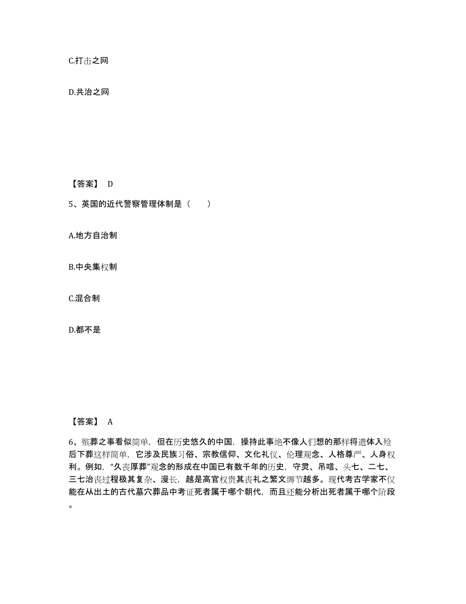 备考2025四川省乐山市金口河区公安警务辅助人员招聘基础试题库和答案要点_第3页