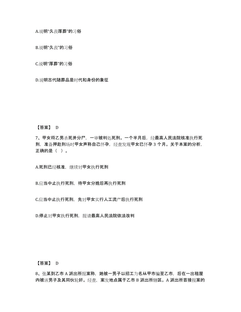 备考2025四川省乐山市金口河区公安警务辅助人员招聘基础试题库和答案要点_第4页