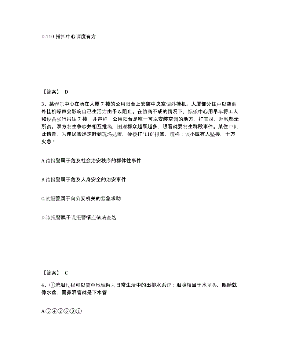 备考2025山西省长治市长治县公安警务辅助人员招聘模拟考试试卷A卷含答案_第2页