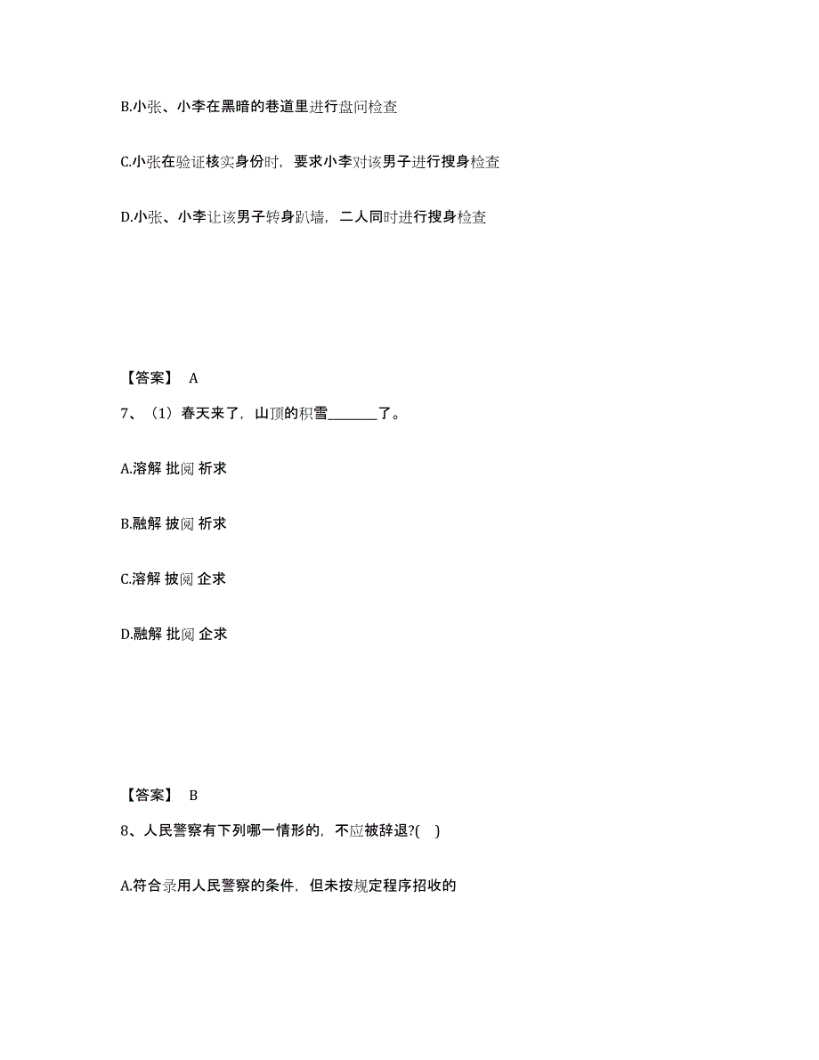 备考2025山西省长治市长治县公安警务辅助人员招聘模拟考试试卷A卷含答案_第4页