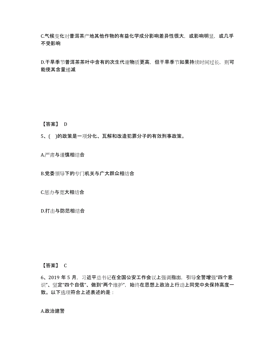 备考2025贵州省遵义市遵义县公安警务辅助人员招聘通关题库(附答案)_第3页