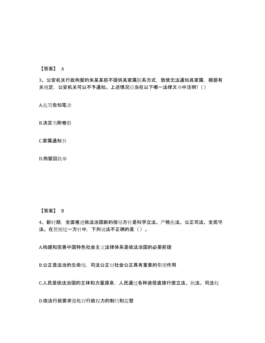 备考2025陕西省榆林市子洲县公安警务辅助人员招聘通关题库(附答案)_第2页