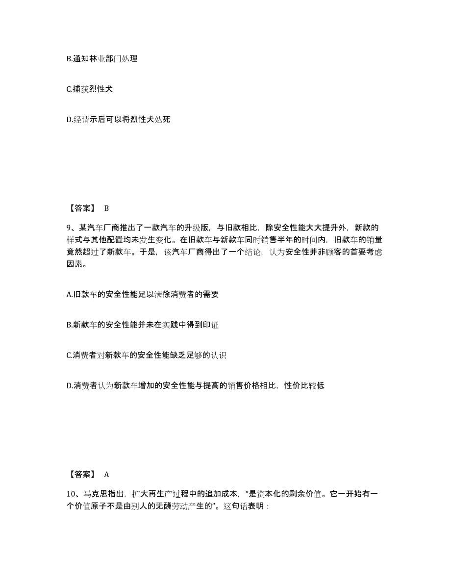 备考2025安徽省合肥市蜀山区公安警务辅助人员招聘强化训练试卷A卷附答案_第5页