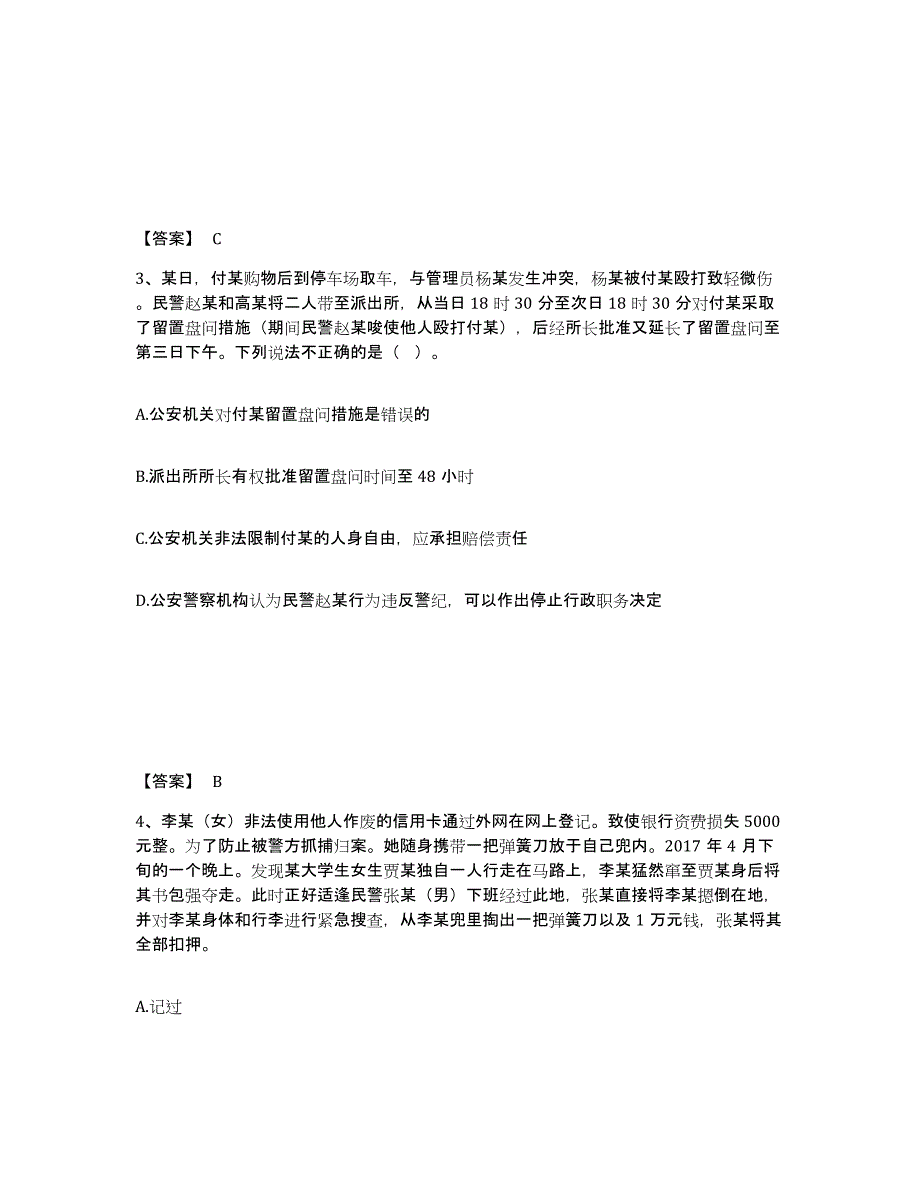 备考2025安徽省淮南市大通区公安警务辅助人员招聘模拟试题（含答案）_第2页