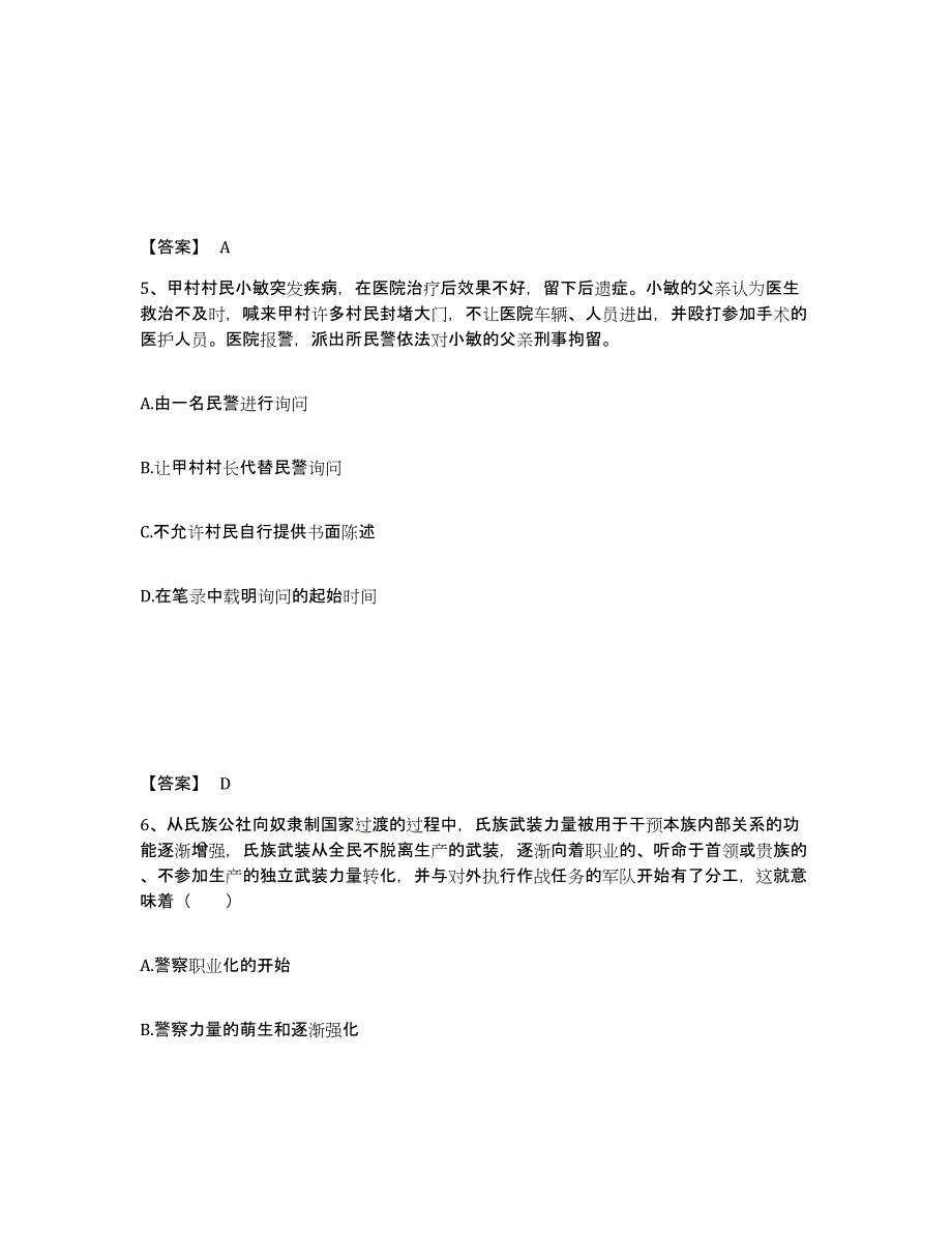 备考2025广西壮族自治区河池市天峨县公安警务辅助人员招聘模考预测题库(夺冠系列)_第3页