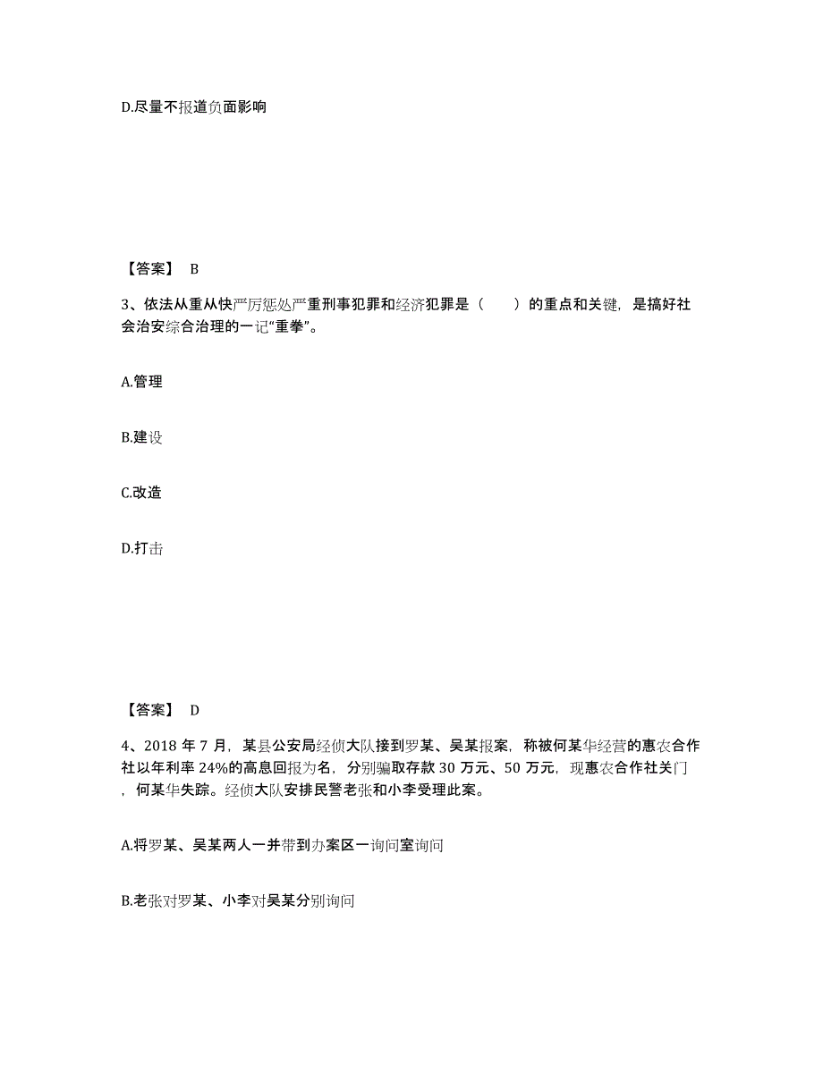 备考2025江西省赣州市南康市公安警务辅助人员招聘题库与答案_第2页