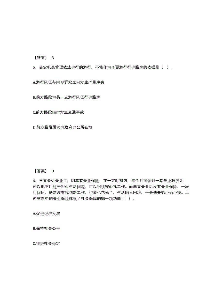 备考2025吉林省四平市公主岭市公安警务辅助人员招聘综合练习试卷A卷附答案_第3页