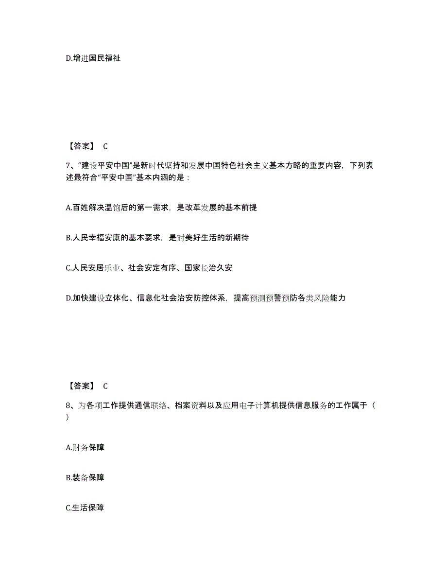 备考2025吉林省四平市公主岭市公安警务辅助人员招聘综合练习试卷A卷附答案_第4页