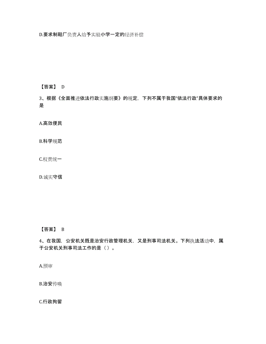 备考2025山东省临沂市沂水县公安警务辅助人员招聘每日一练试卷A卷含答案_第2页