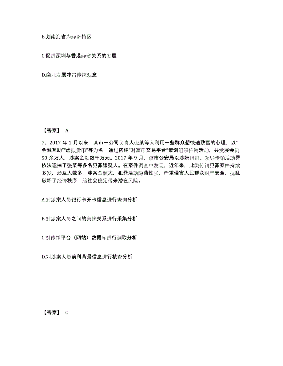 备考2025吉林省延边朝鲜族自治州安图县公安警务辅助人员招聘考前冲刺试卷A卷含答案_第4页