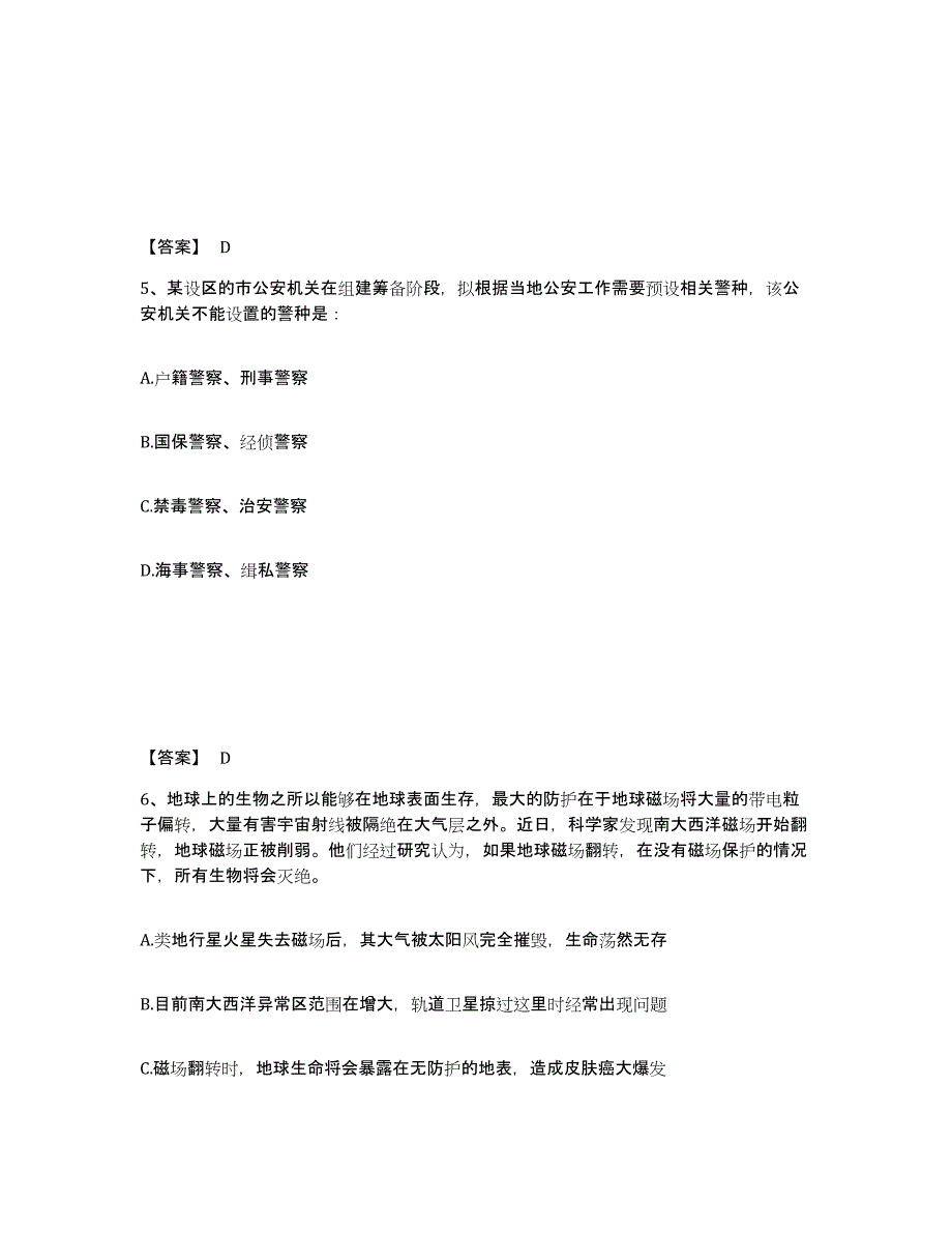 备考2025四川省阿坝藏族羌族自治州金川县公安警务辅助人员招聘模拟试题（含答案）_第3页