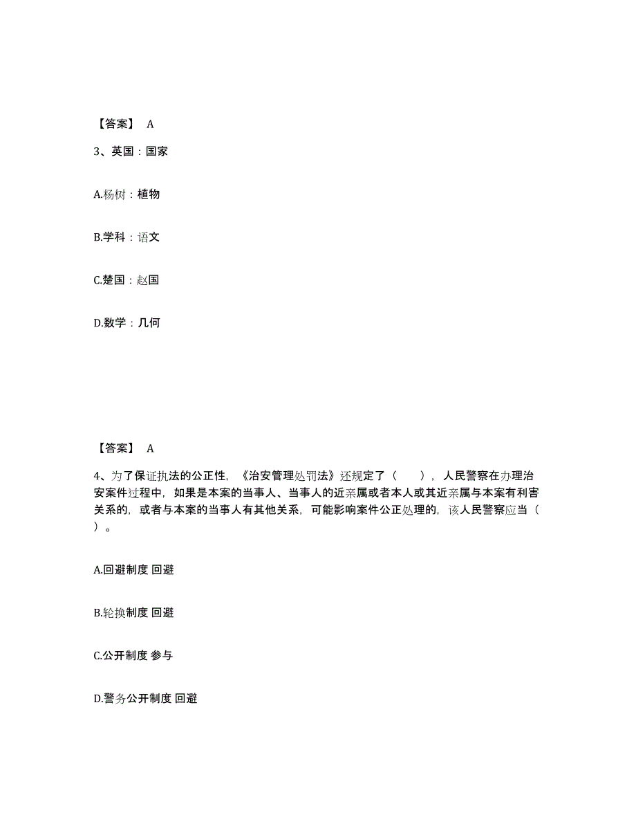 备考2025山西省阳泉市郊区公安警务辅助人员招聘模拟试题（含答案）_第2页