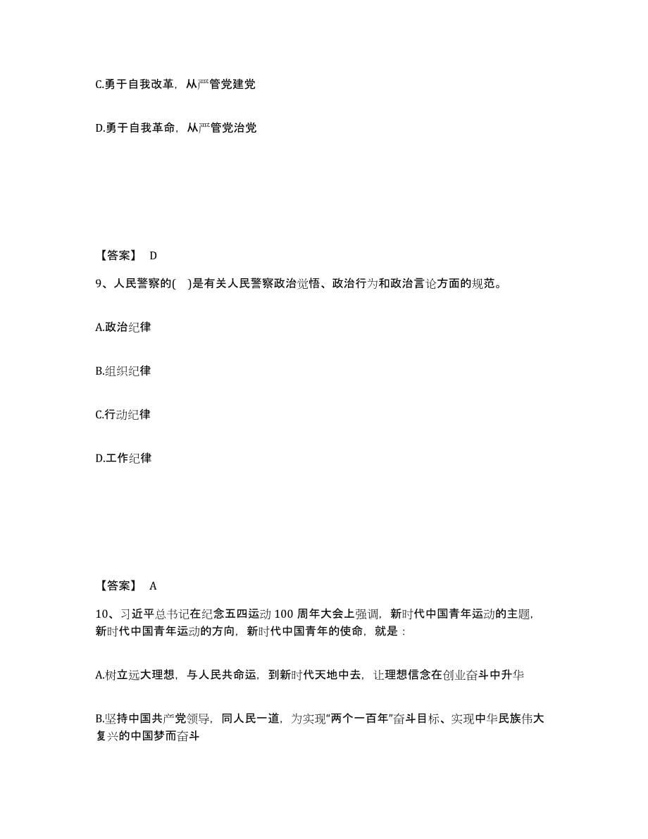 备考2025贵州省黔西南布依族苗族自治州兴仁县公安警务辅助人员招聘能力提升试卷B卷附答案_第5页