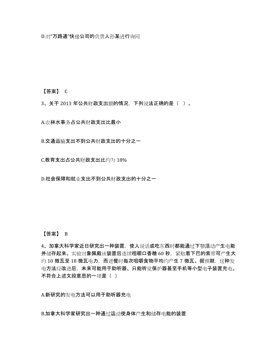 备考2025吉林省延边朝鲜族自治州敦化市公安警务辅助人员招聘能力测试试卷B卷附答案_第2页