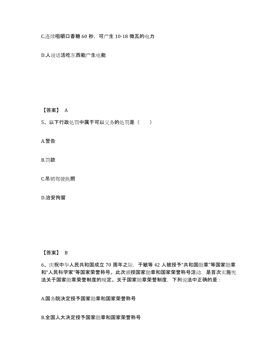 备考2025吉林省延边朝鲜族自治州敦化市公安警务辅助人员招聘能力测试试卷B卷附答案_第3页