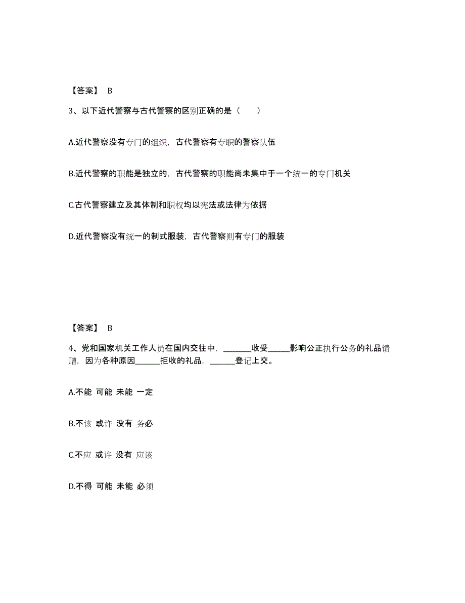 备考2025安徽省安庆市怀宁县公安警务辅助人员招聘能力检测试卷B卷附答案_第2页