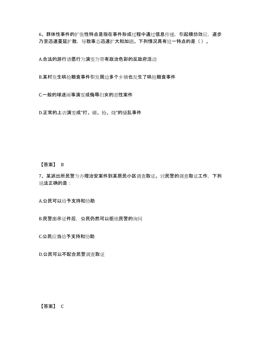 备考2025陕西省汉中市南郑县公安警务辅助人员招聘综合练习试卷A卷附答案_第4页