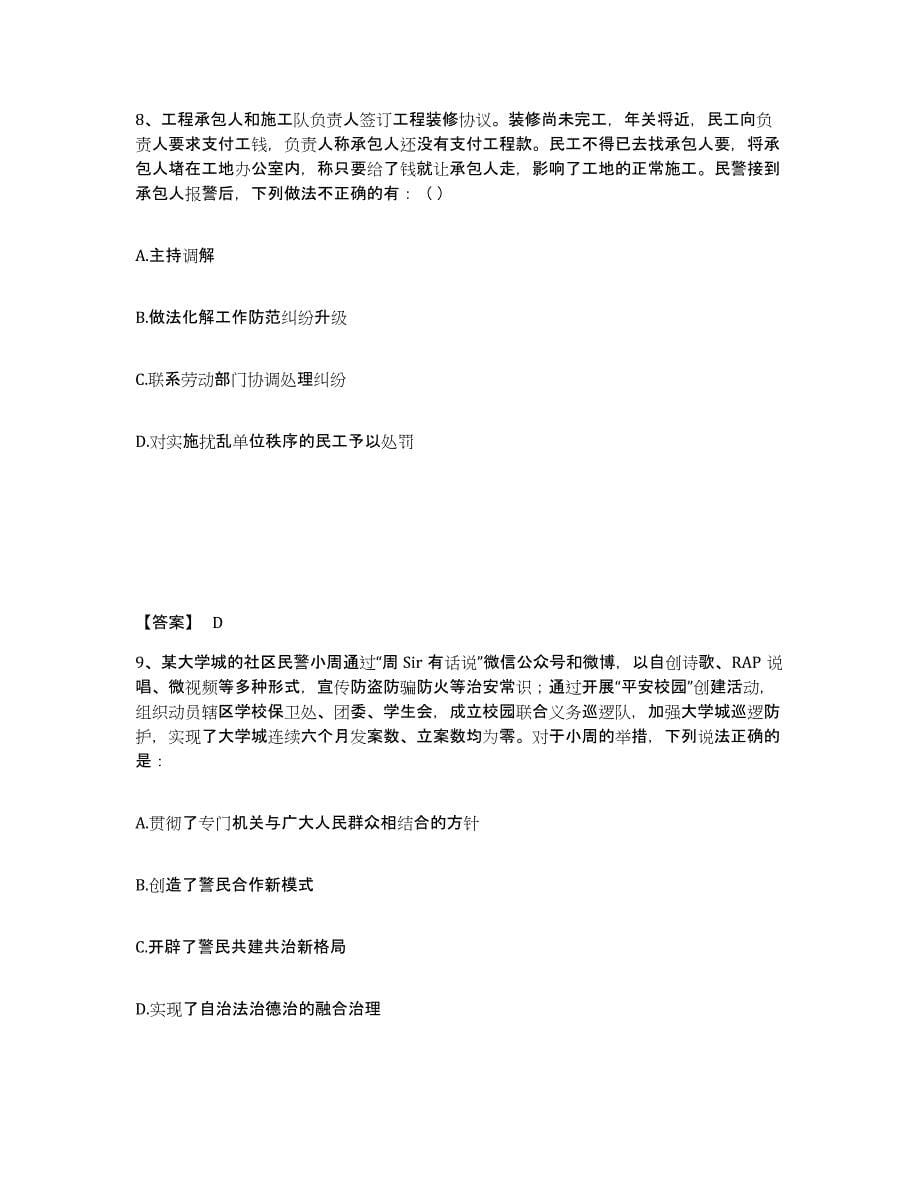 备考2025陕西省汉中市南郑县公安警务辅助人员招聘综合练习试卷A卷附答案_第5页