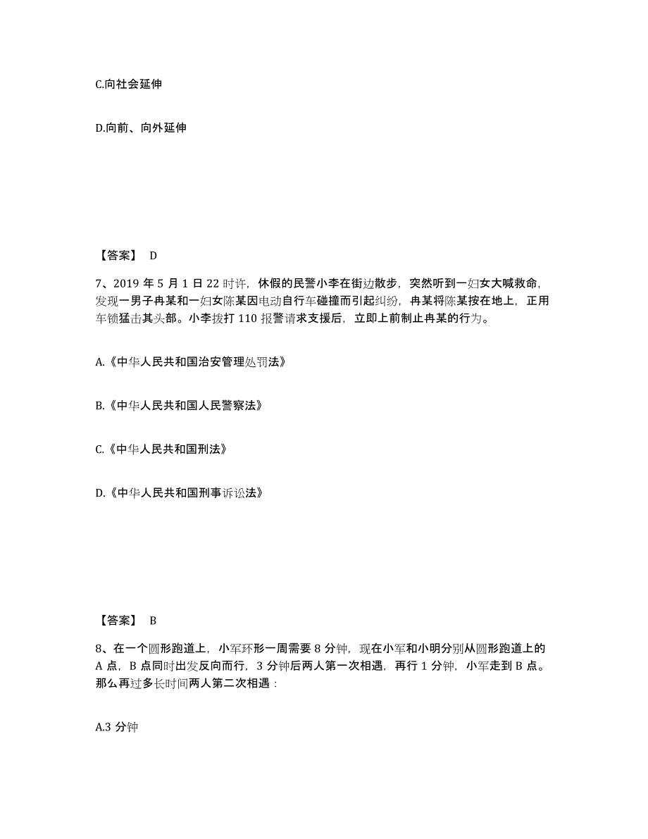 备考2025云南省红河哈尼族彝族自治州泸西县公安警务辅助人员招聘考前冲刺试卷A卷含答案_第4页