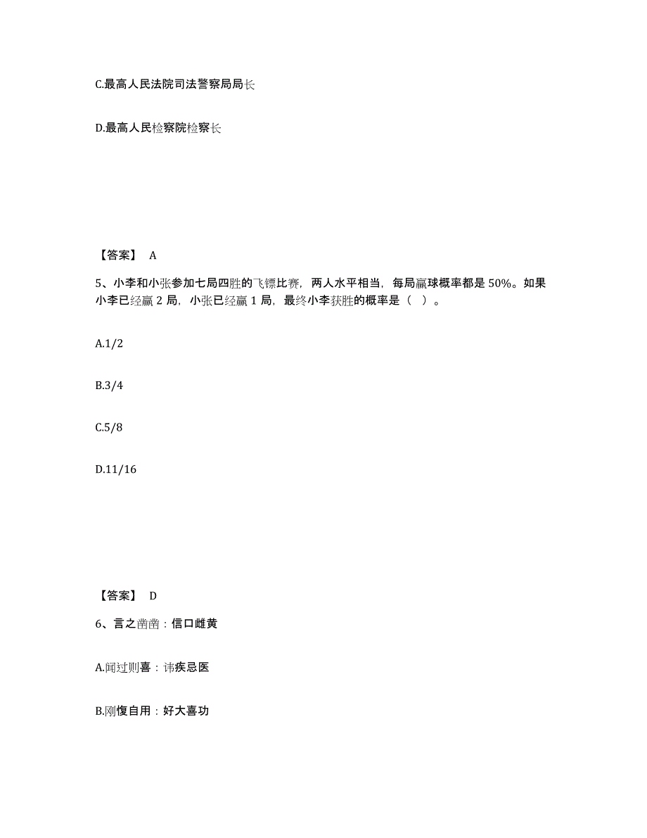 备考2025四川省凉山彝族自治州盐源县公安警务辅助人员招聘模拟试题（含答案）_第3页