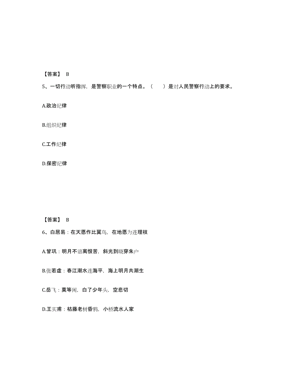 备考2025山东省菏泽市鄄城县公安警务辅助人员招聘高分通关题型题库附解析答案_第3页