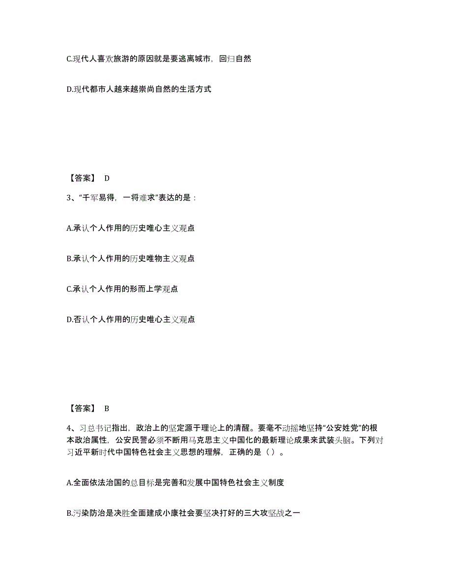 备考2025四川省雅安市石棉县公安警务辅助人员招聘基础试题库和答案要点_第2页