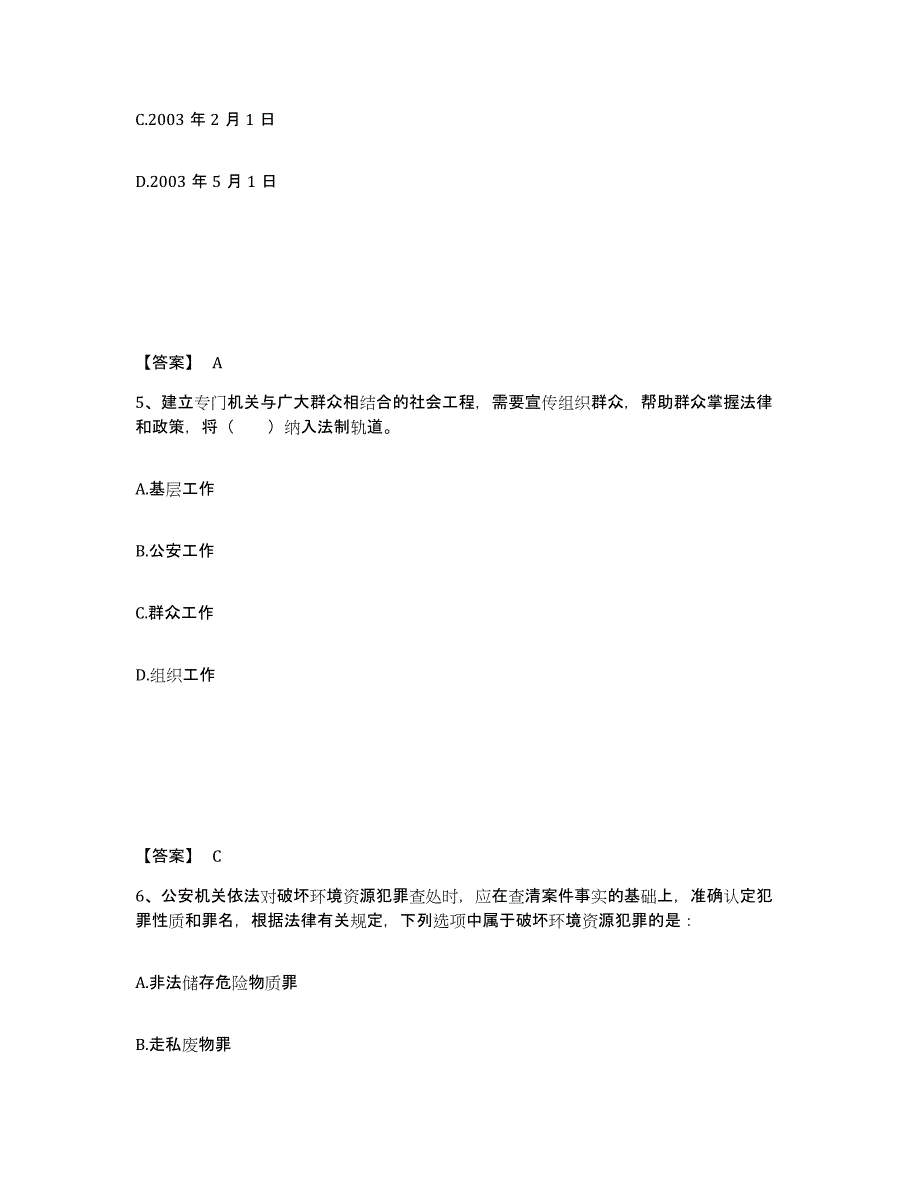 备考2025内蒙古自治区乌海市海南区公安警务辅助人员招聘综合练习试卷A卷附答案_第3页