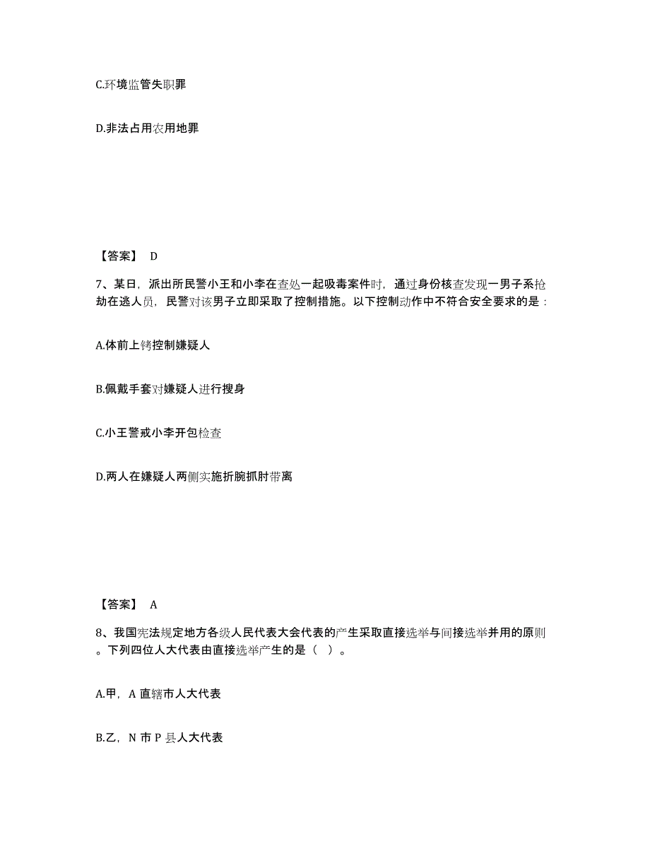 备考2025内蒙古自治区乌海市海南区公安警务辅助人员招聘综合练习试卷A卷附答案_第4页