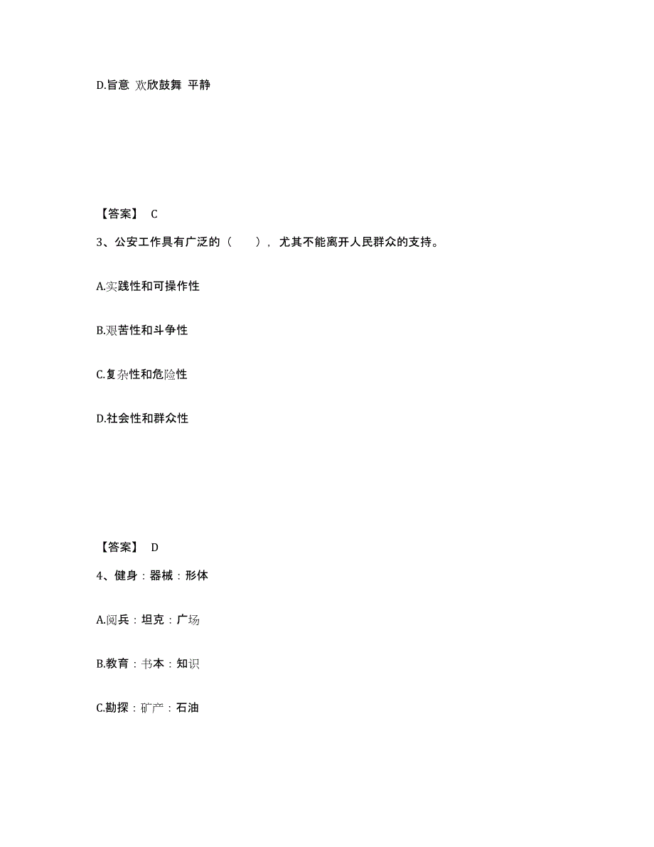 备考2025四川省眉山市丹棱县公安警务辅助人员招聘通关题库(附带答案)_第2页