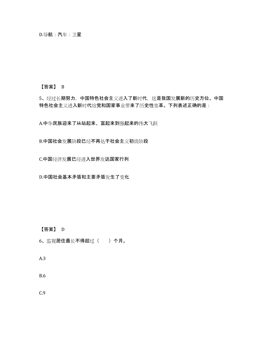 备考2025四川省眉山市丹棱县公安警务辅助人员招聘通关题库(附带答案)_第3页