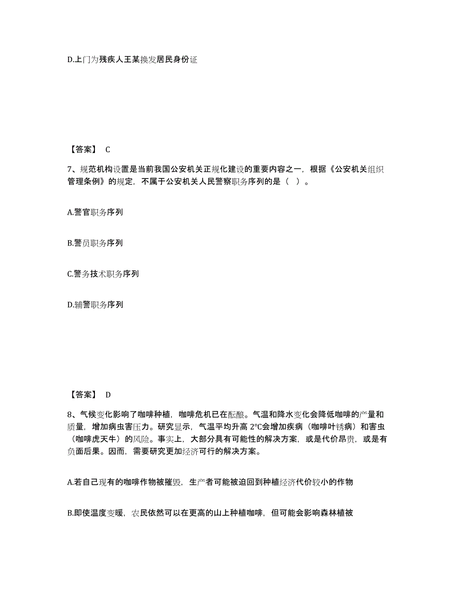 备考2025安徽省公安警务辅助人员招聘强化训练试卷B卷附答案_第4页