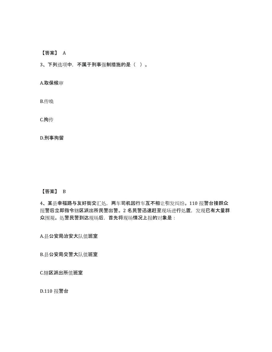 备考2025贵州省黔东南苗族侗族自治州黎平县公安警务辅助人员招聘测试卷(含答案)_第2页