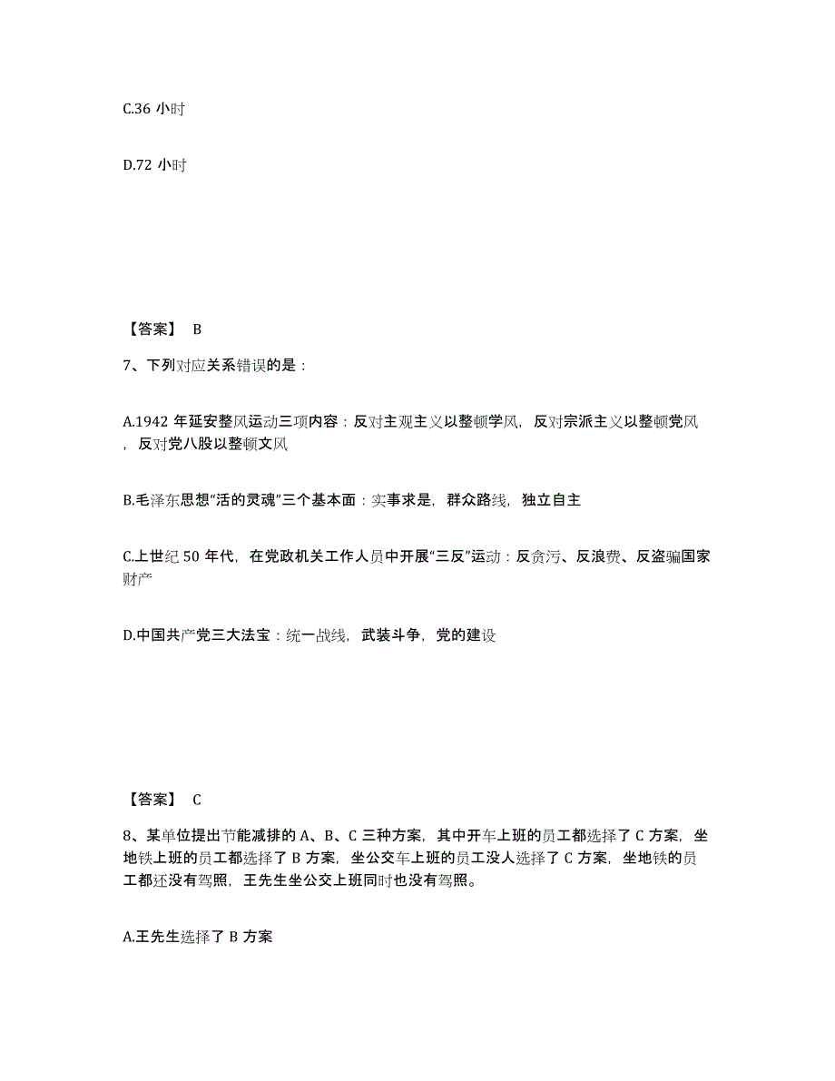 备考2025四川省乐山市五通桥区公安警务辅助人员招聘自测提分题库加答案_第4页