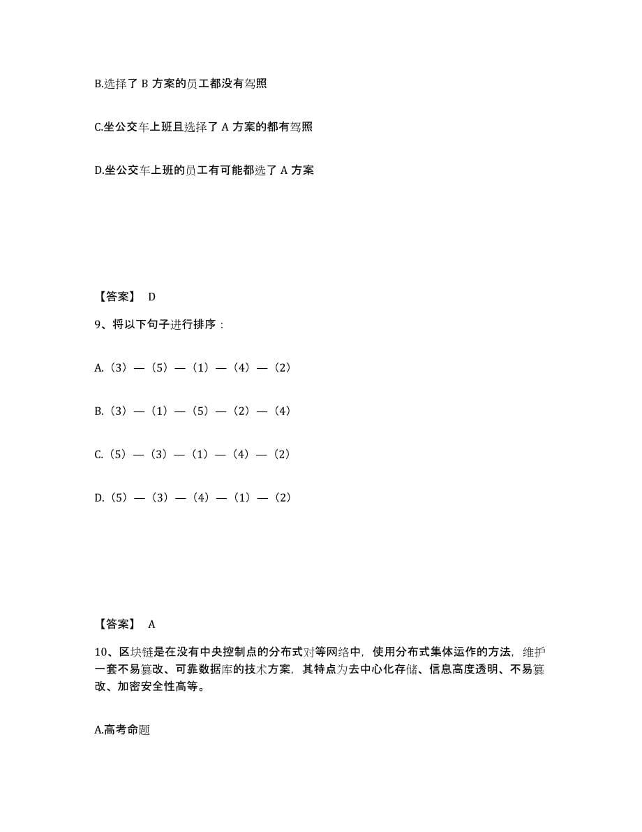 备考2025四川省乐山市五通桥区公安警务辅助人员招聘自测提分题库加答案_第5页