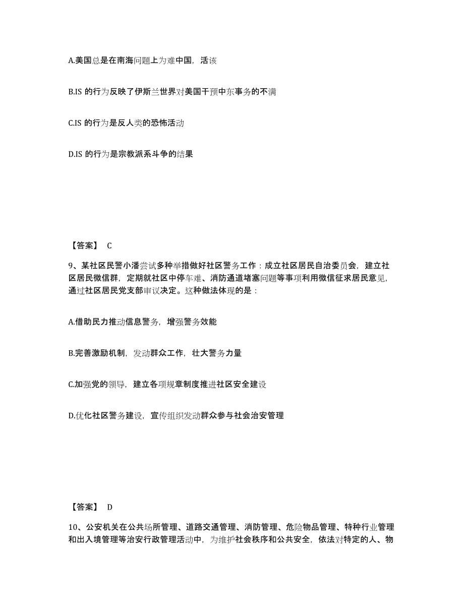 备考2025青海省玉树藏族自治州称多县公安警务辅助人员招聘提升训练试卷B卷附答案_第5页