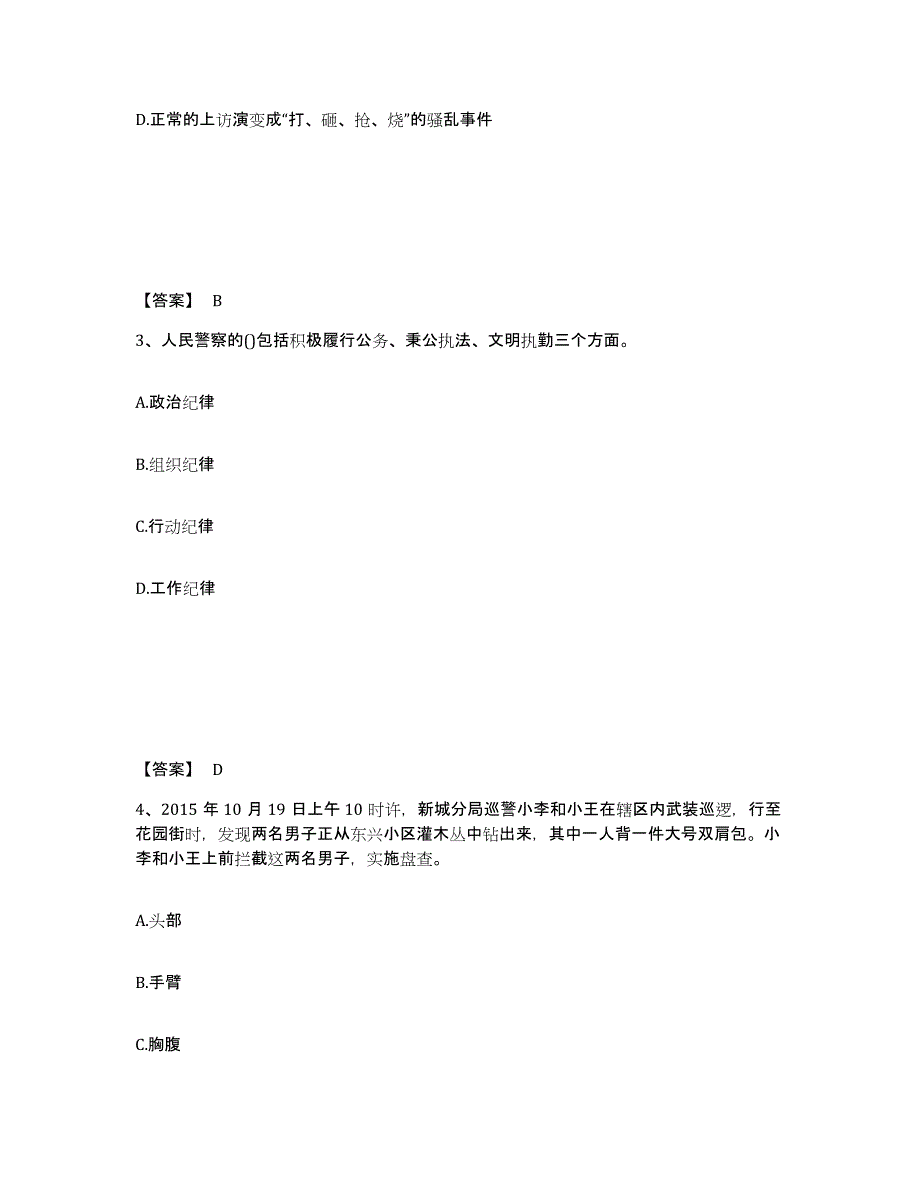 备考2025贵州省黔东南苗族侗族自治州雷山县公安警务辅助人员招聘综合检测试卷A卷含答案_第2页