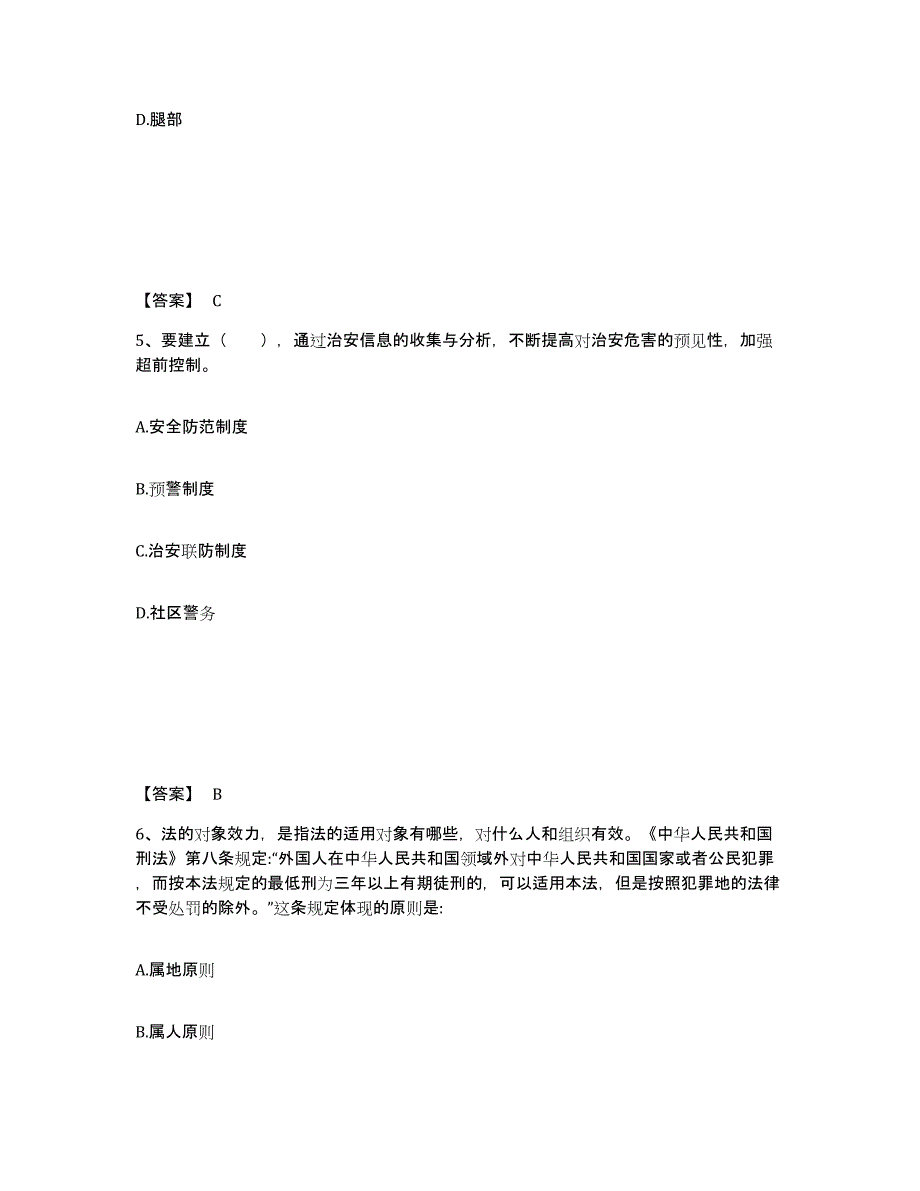 备考2025贵州省黔东南苗族侗族自治州雷山县公安警务辅助人员招聘综合检测试卷A卷含答案_第3页