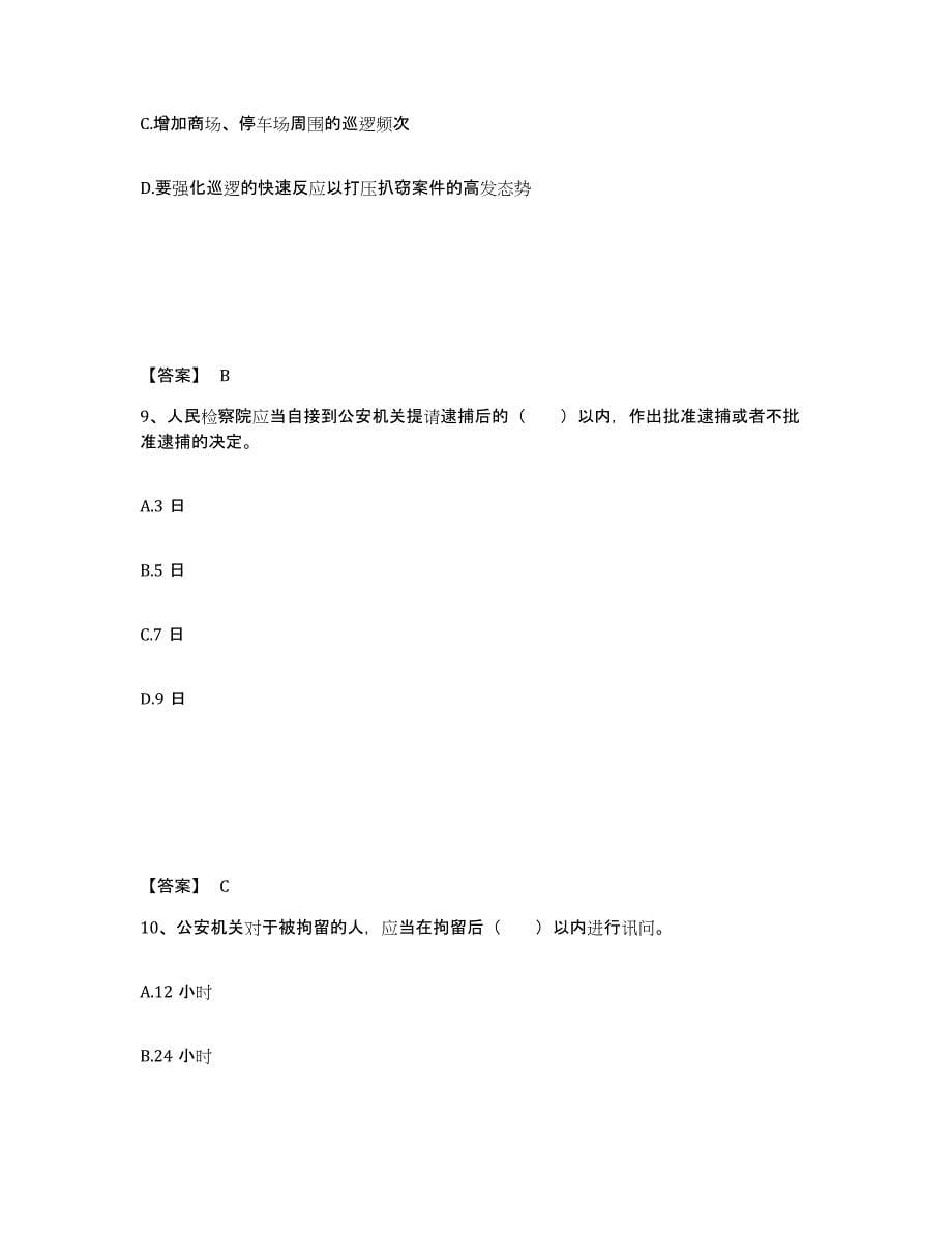 备考2025贵州省黔东南苗族侗族自治州雷山县公安警务辅助人员招聘综合检测试卷A卷含答案_第5页