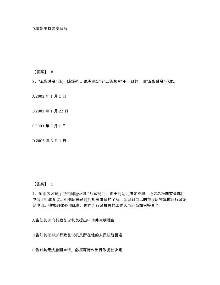 备考2025广西壮族自治区河池市大化瑶族自治县公安警务辅助人员招聘试题及答案_第2页