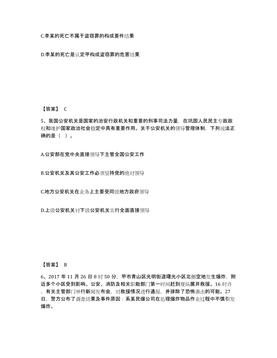 备考2025广西壮族自治区北海市铁山港区公安警务辅助人员招聘通关考试题库带答案解析_第3页