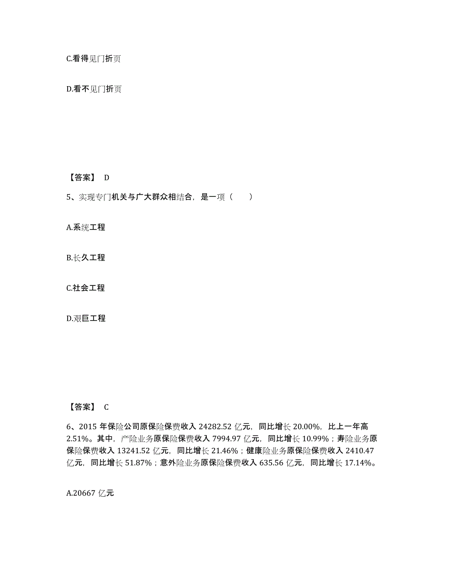 备考2025广东省梅州市丰顺县公安警务辅助人员招聘模拟考试试卷A卷含答案_第3页