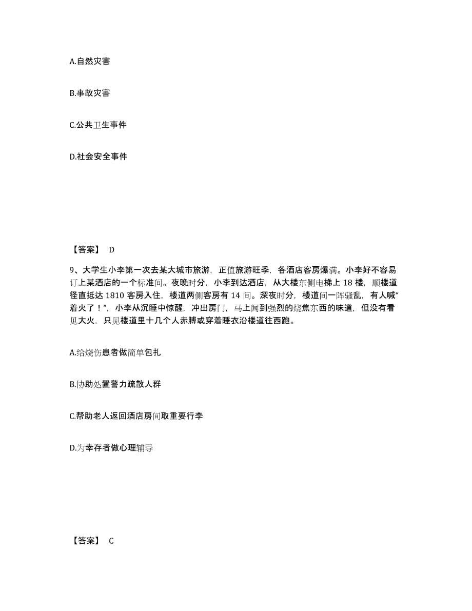备考2025广东省梅州市丰顺县公安警务辅助人员招聘模拟考试试卷A卷含答案_第5页