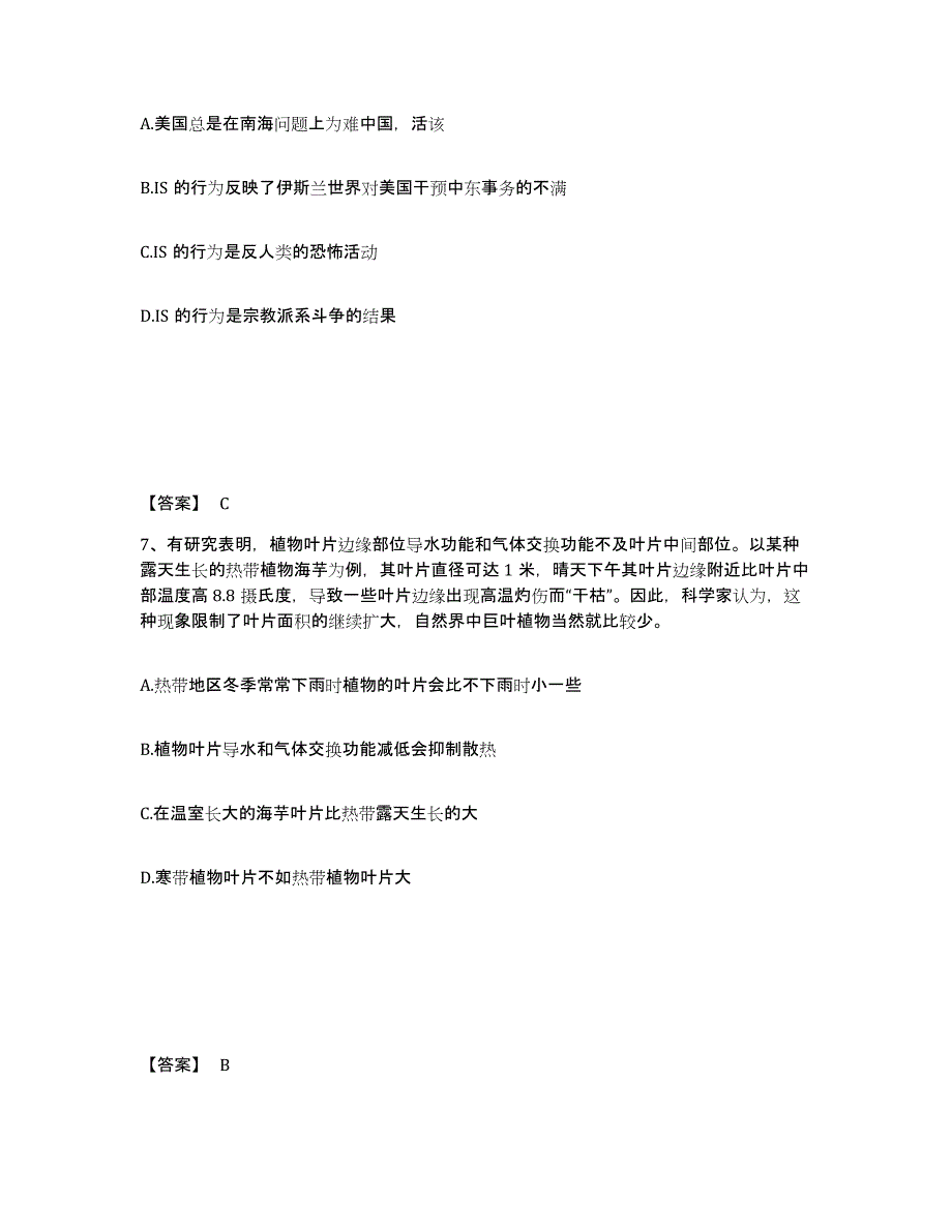 备考2025山东省烟台市海阳市公安警务辅助人员招聘测试卷(含答案)_第4页