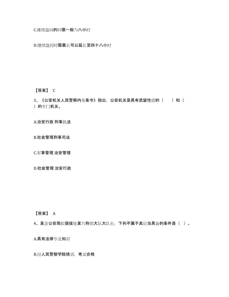 备考2025四川省攀枝花市东区公安警务辅助人员招聘考前冲刺模拟试卷B卷含答案_第2页