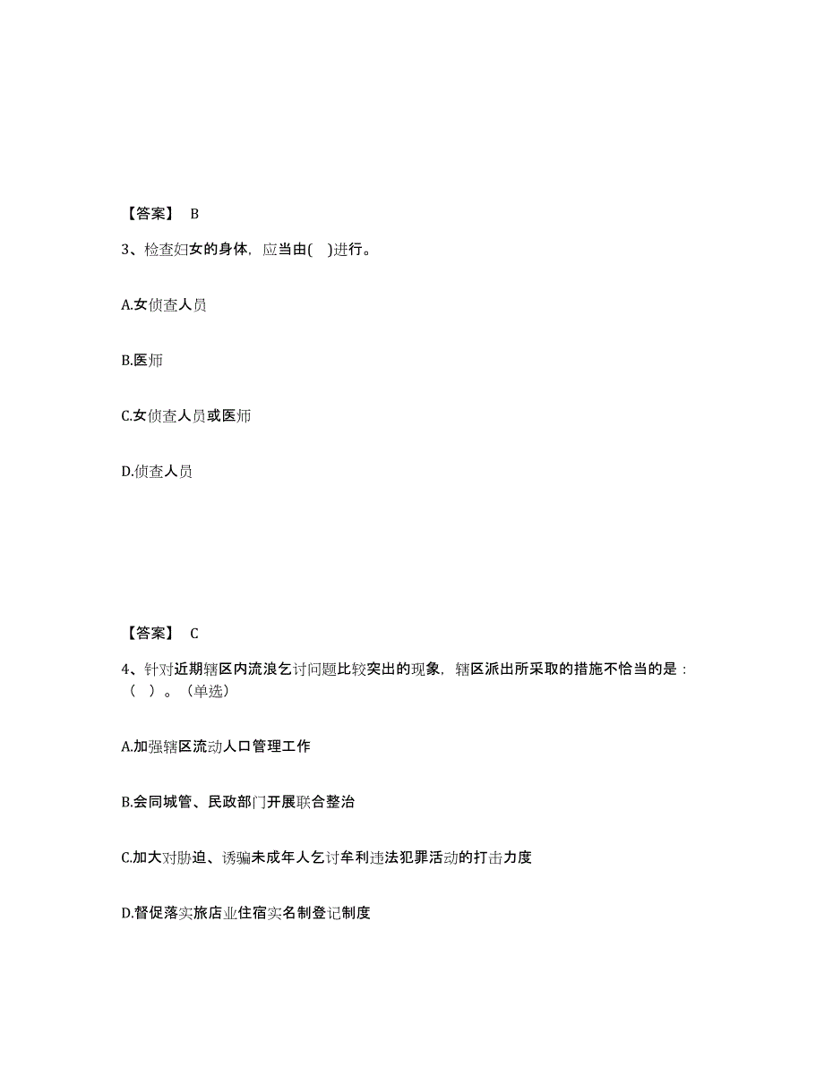 备考2025四川省内江市隆昌县公安警务辅助人员招聘自我提分评估(附答案)_第2页