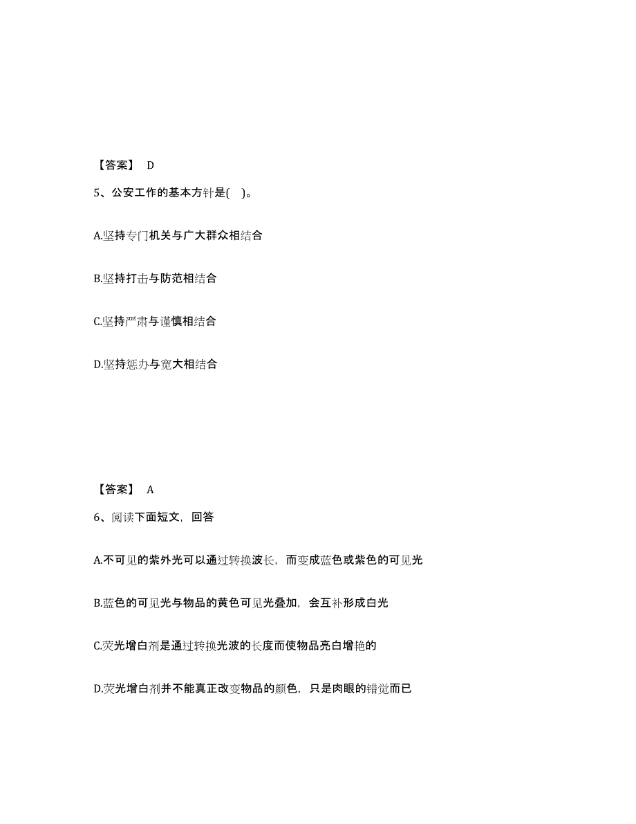 备考2025四川省内江市隆昌县公安警务辅助人员招聘自我提分评估(附答案)_第3页