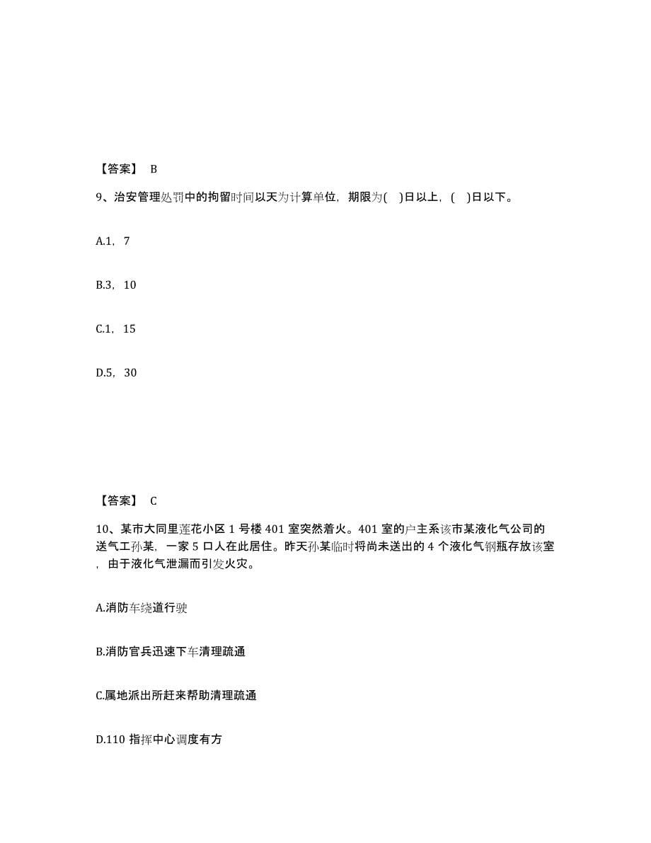 备考2025四川省内江市隆昌县公安警务辅助人员招聘自我提分评估(附答案)_第5页