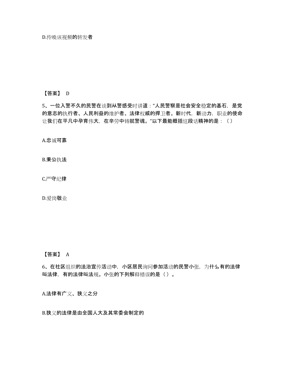 备考2025云南省楚雄彝族自治州牟定县公安警务辅助人员招聘能力测试试卷B卷附答案_第3页